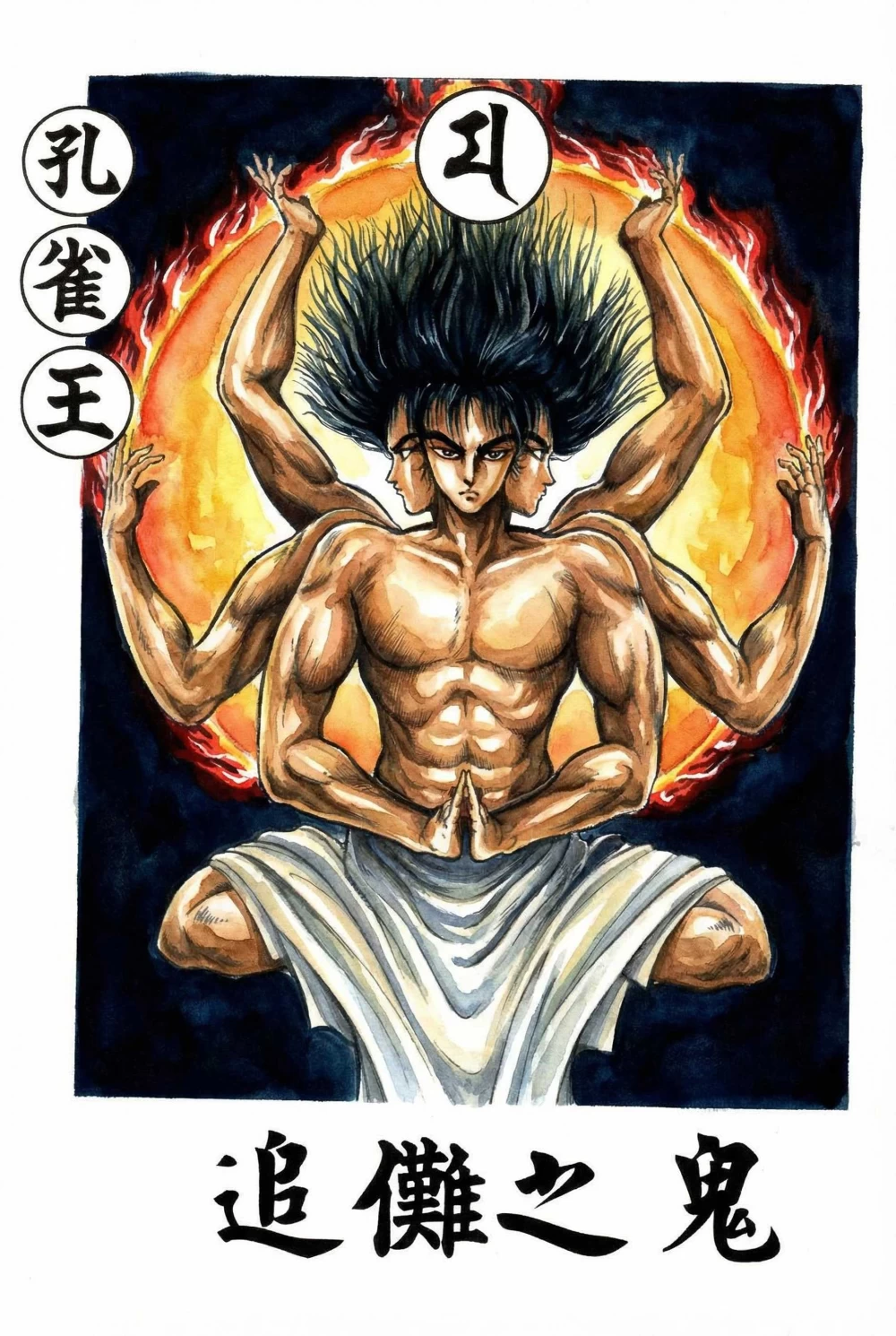 孔雀王_01-005.jpg