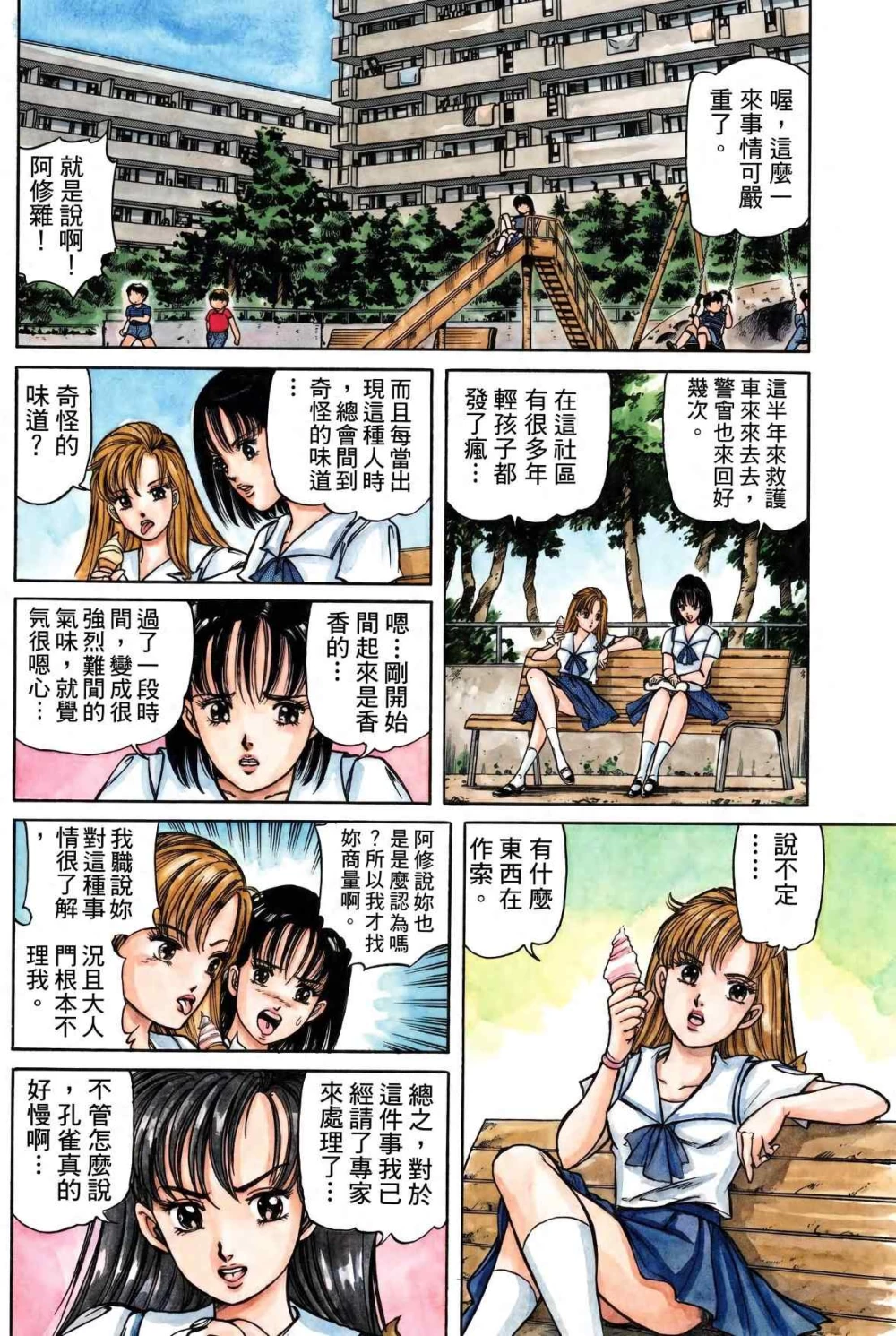 孔雀王退魔圣传74.jpg