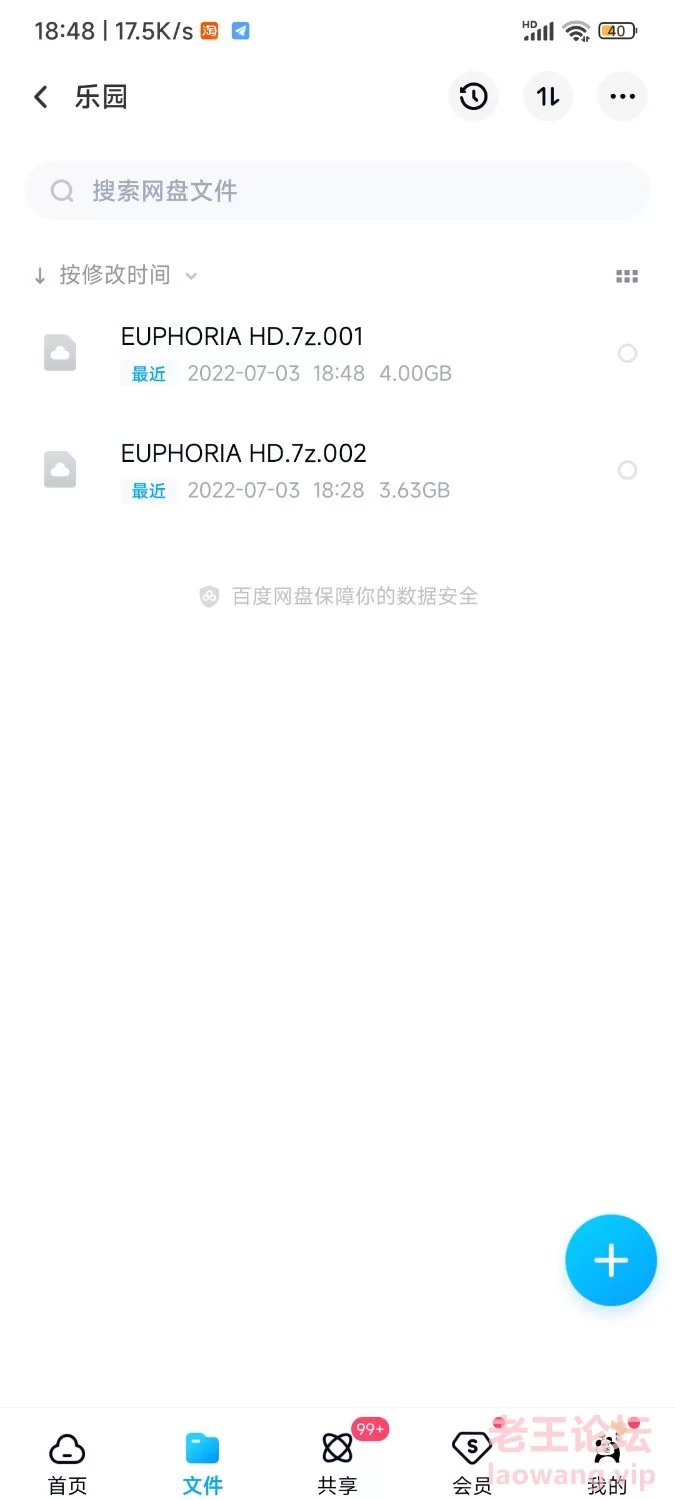 Screenshot_2022-07-03-18-51-44-940_com.baidu.netdisk.jpg