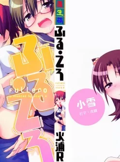 [自行打包] 第268期本子作者合集:[火浦R] [24本+1.6G][百度盘]